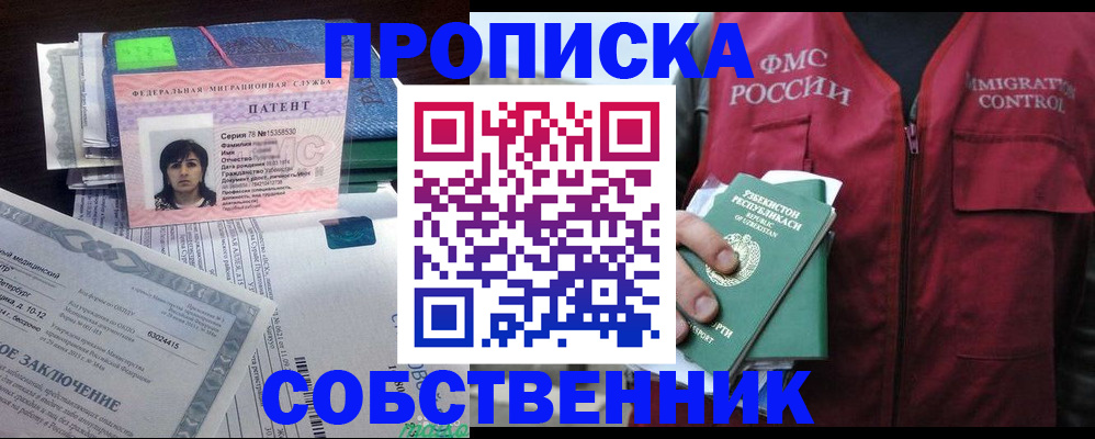 прописка 2025 в Таганроге