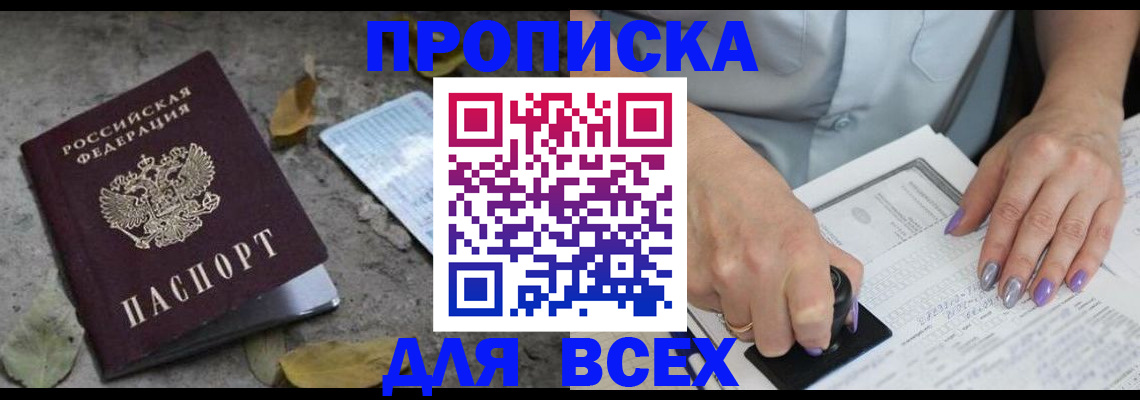 временная регистрация в квартире в Таганроге