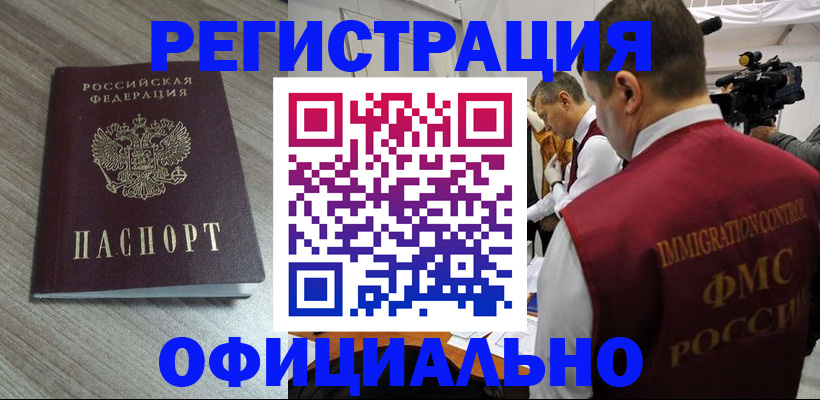временная регистрация недорого в Таганроге