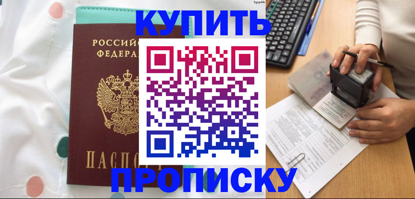 прописка в квартире в Таганроге