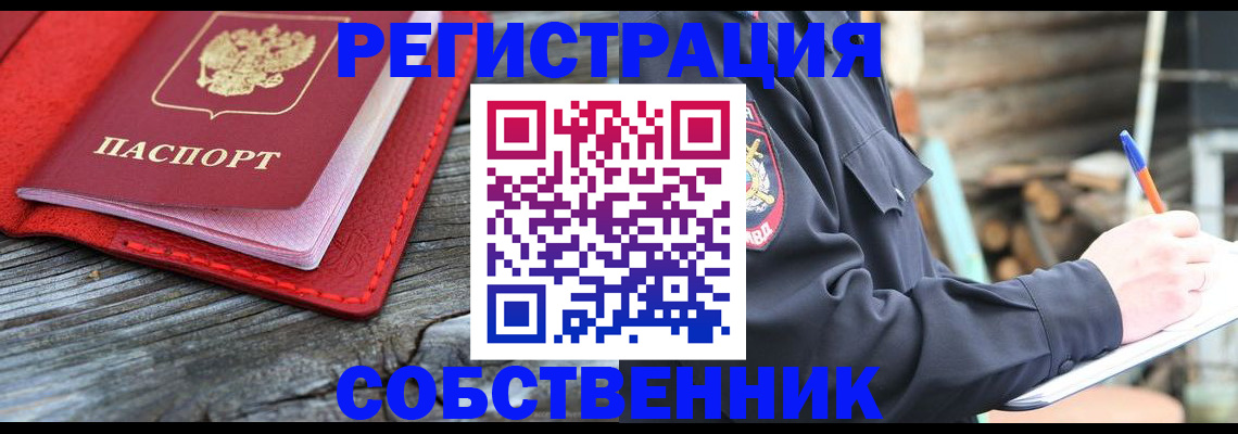 временная регистрация законно в Таганроге